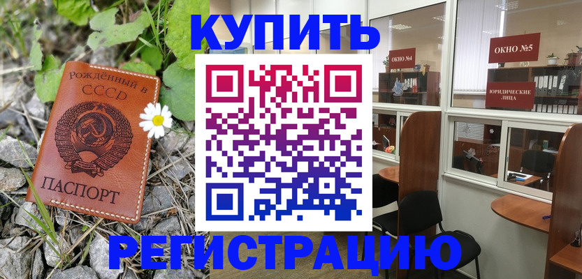 прописка ребенка в Красноармейске