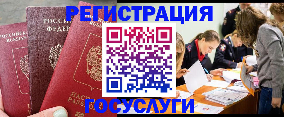 прописка паспорт в Красноармейске