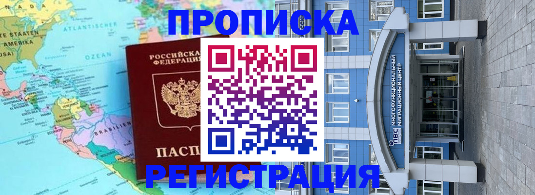 прописка законно в Красноармейске