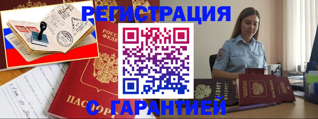 миграционный учет в Красноармейске